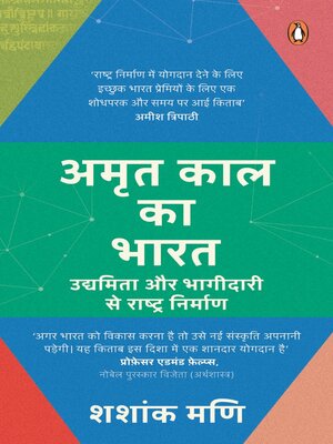 cover image of Middle of Diamond India (Hindi)/Amrit Kaal Ka Bharat/अमृत काल का भारत